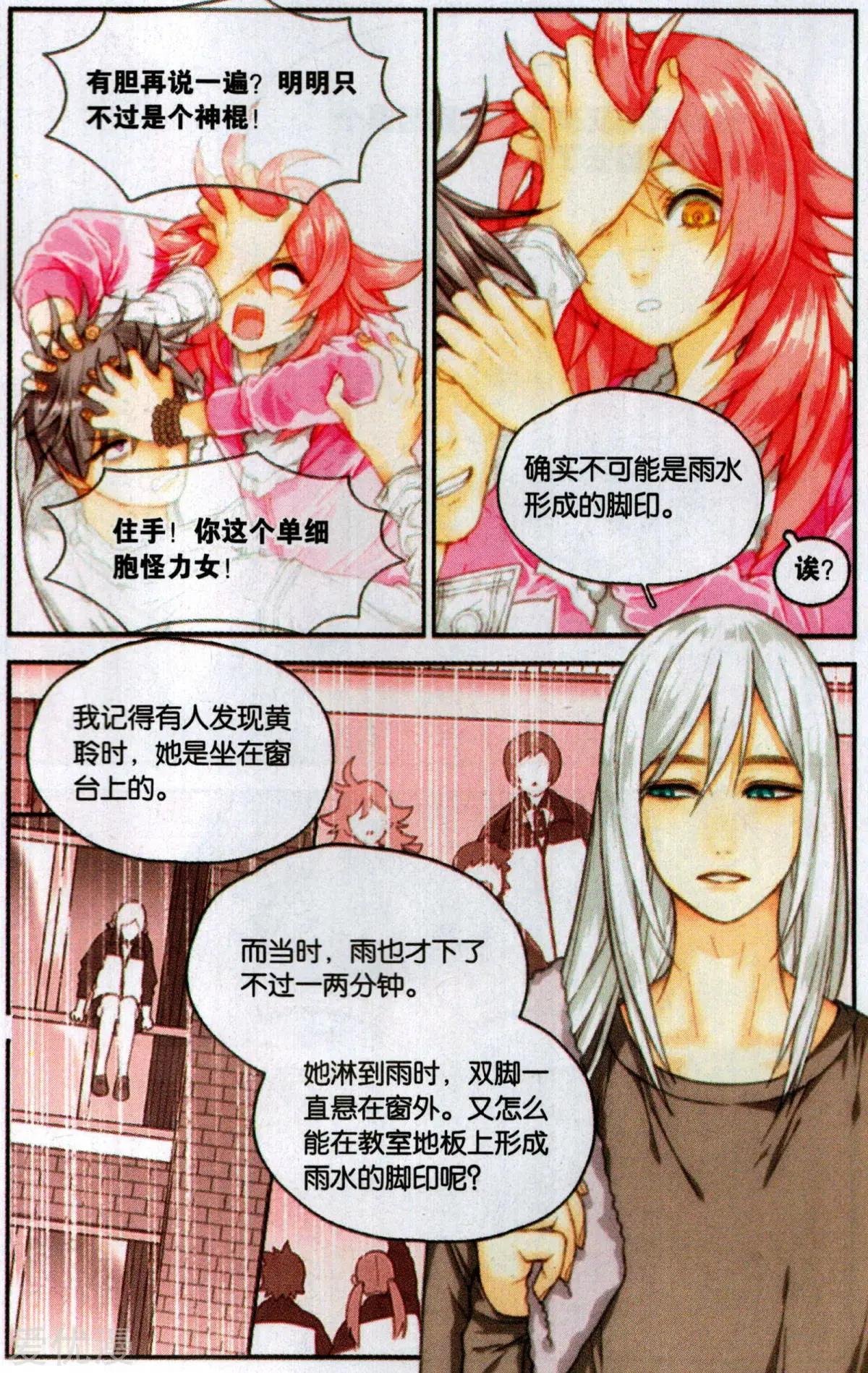 第6话 潜伏的妖怪代理人
