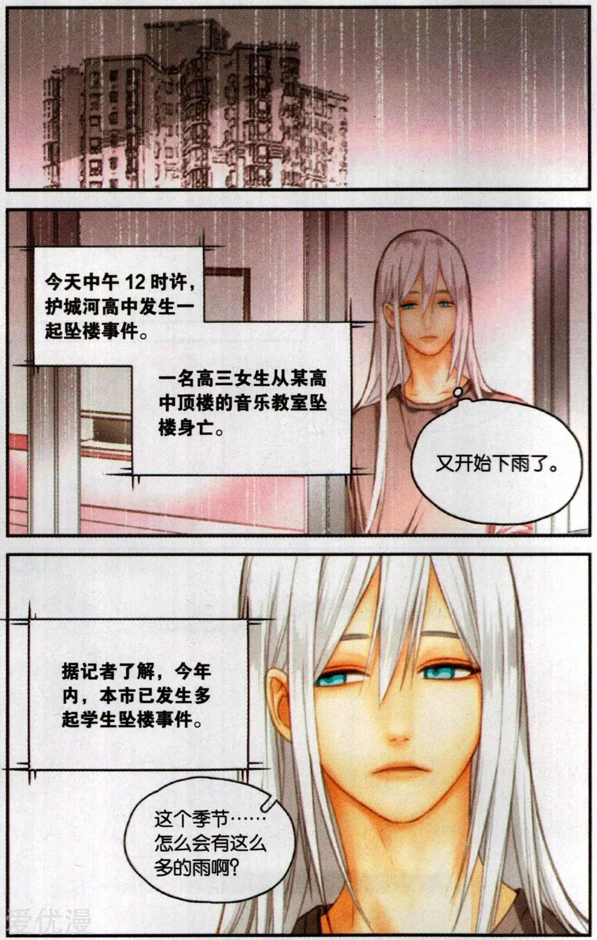 第6话 潜伏的妖怪代理人