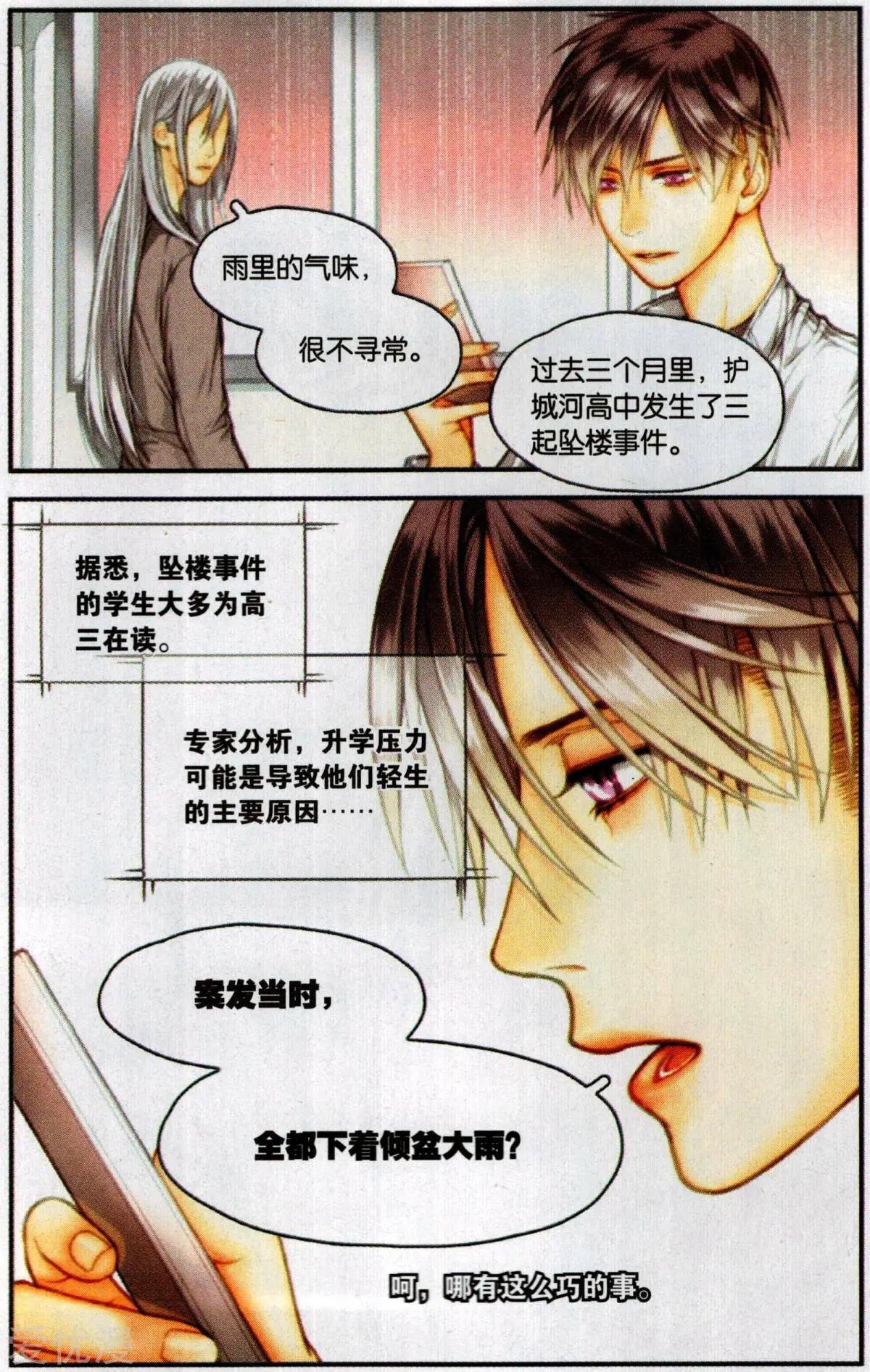 第6话 潜伏的妖怪代理人