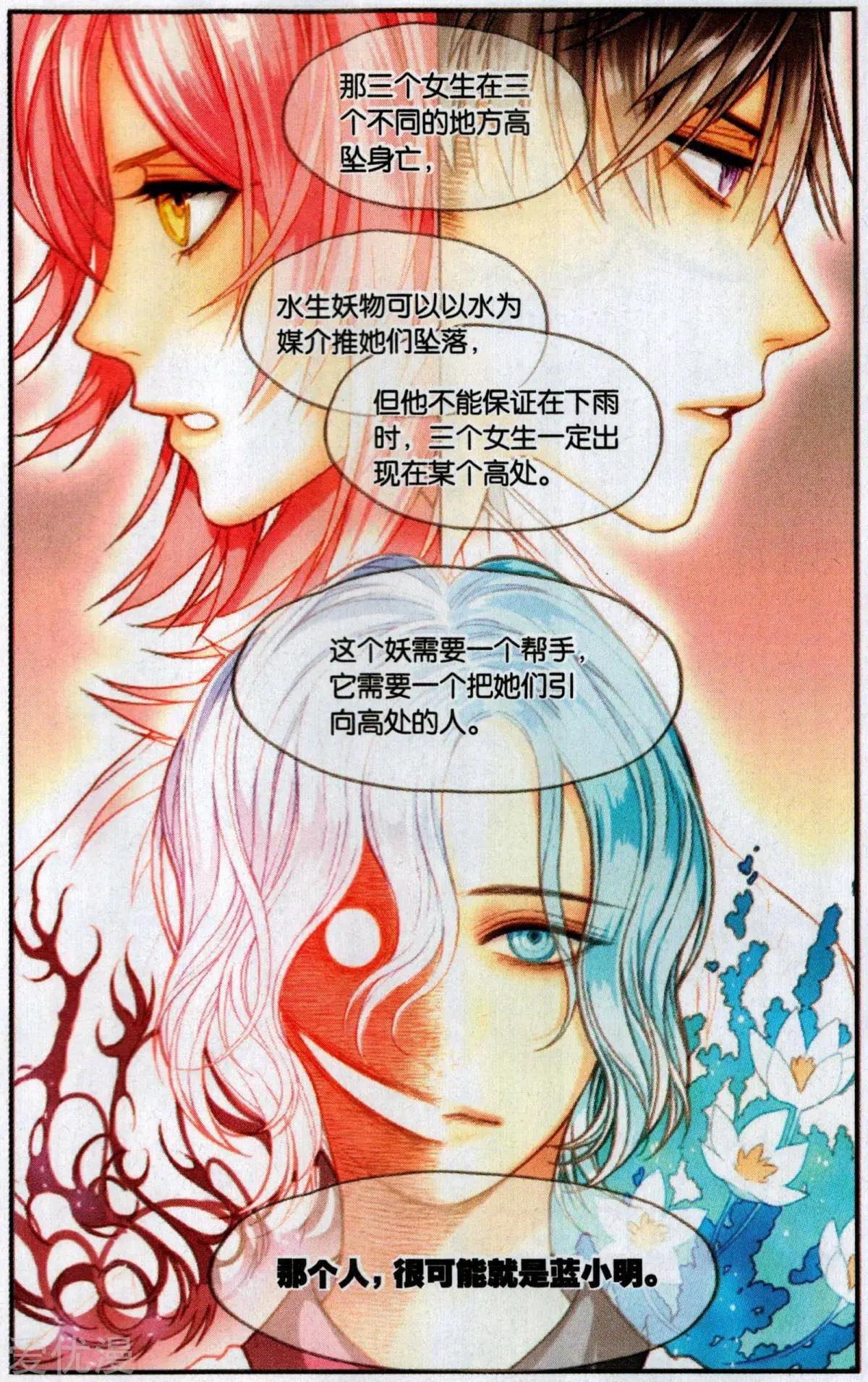 第6话 潜伏的妖怪代理人
