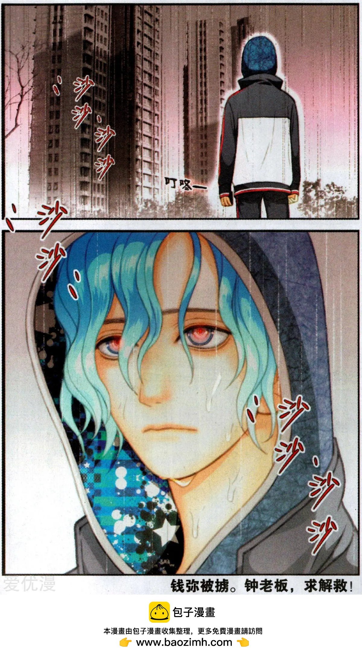 第6话 潜伏的妖怪代理人