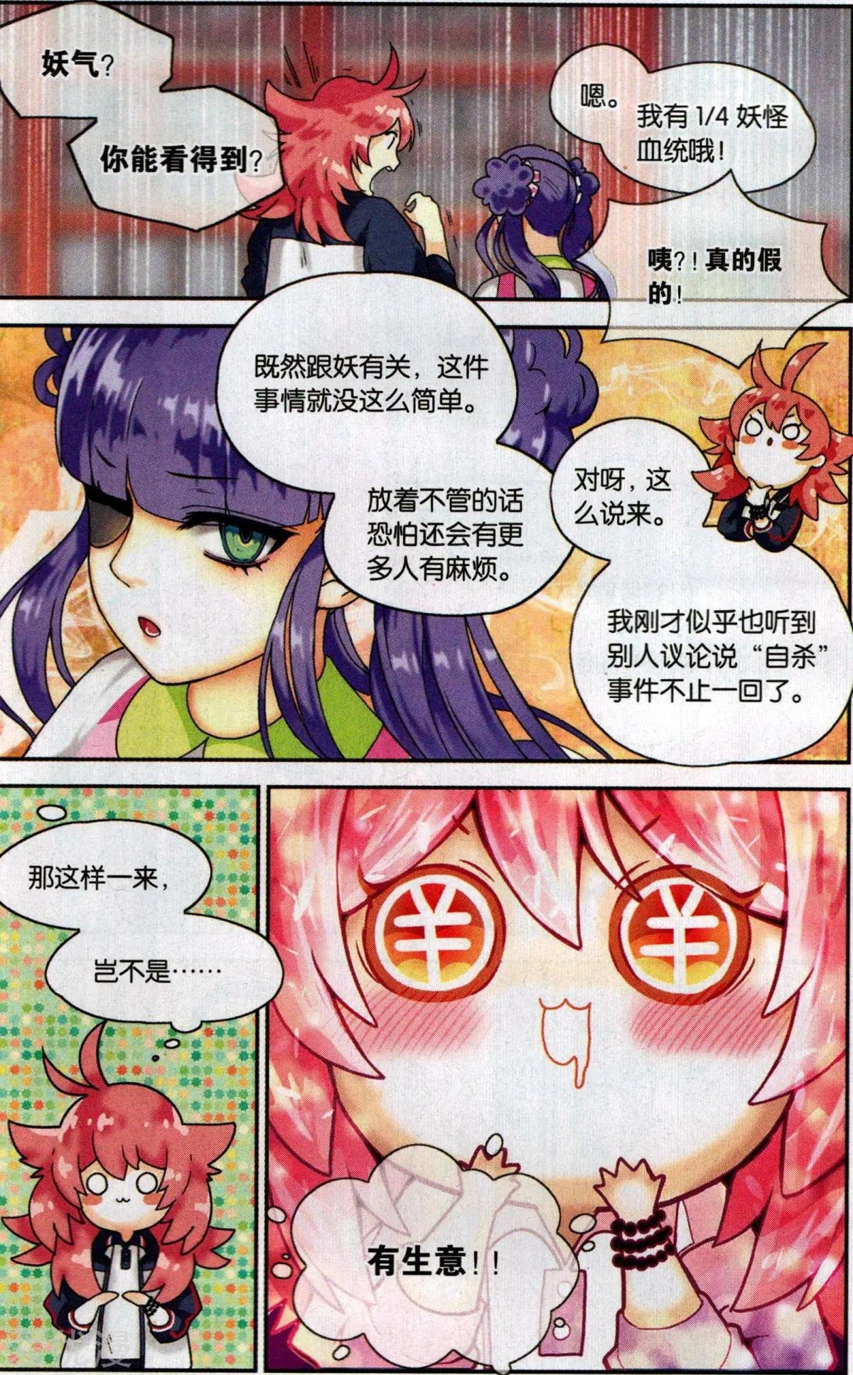 第5话 第一单生意送上门