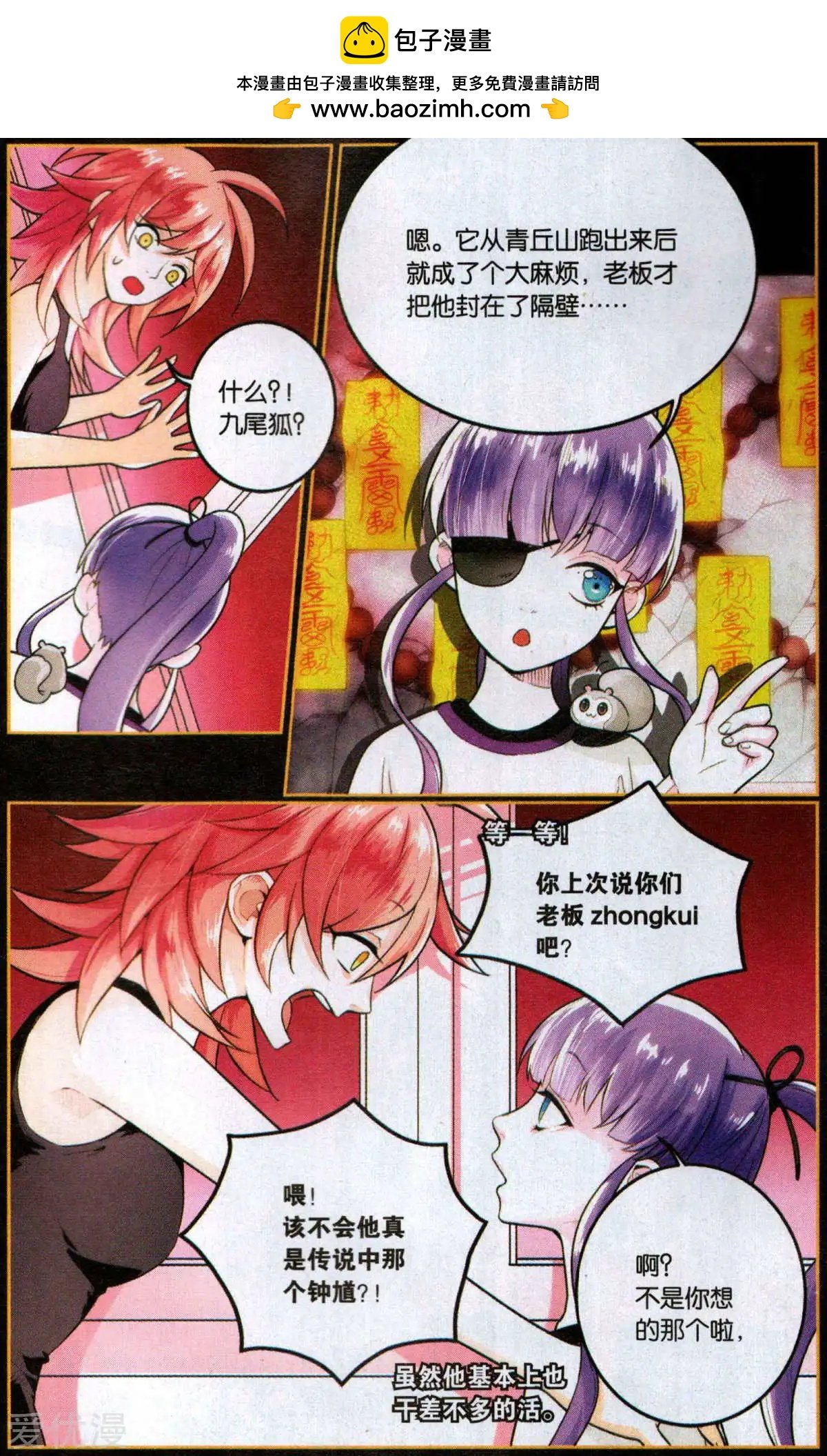 第4话 让我入伙吧!