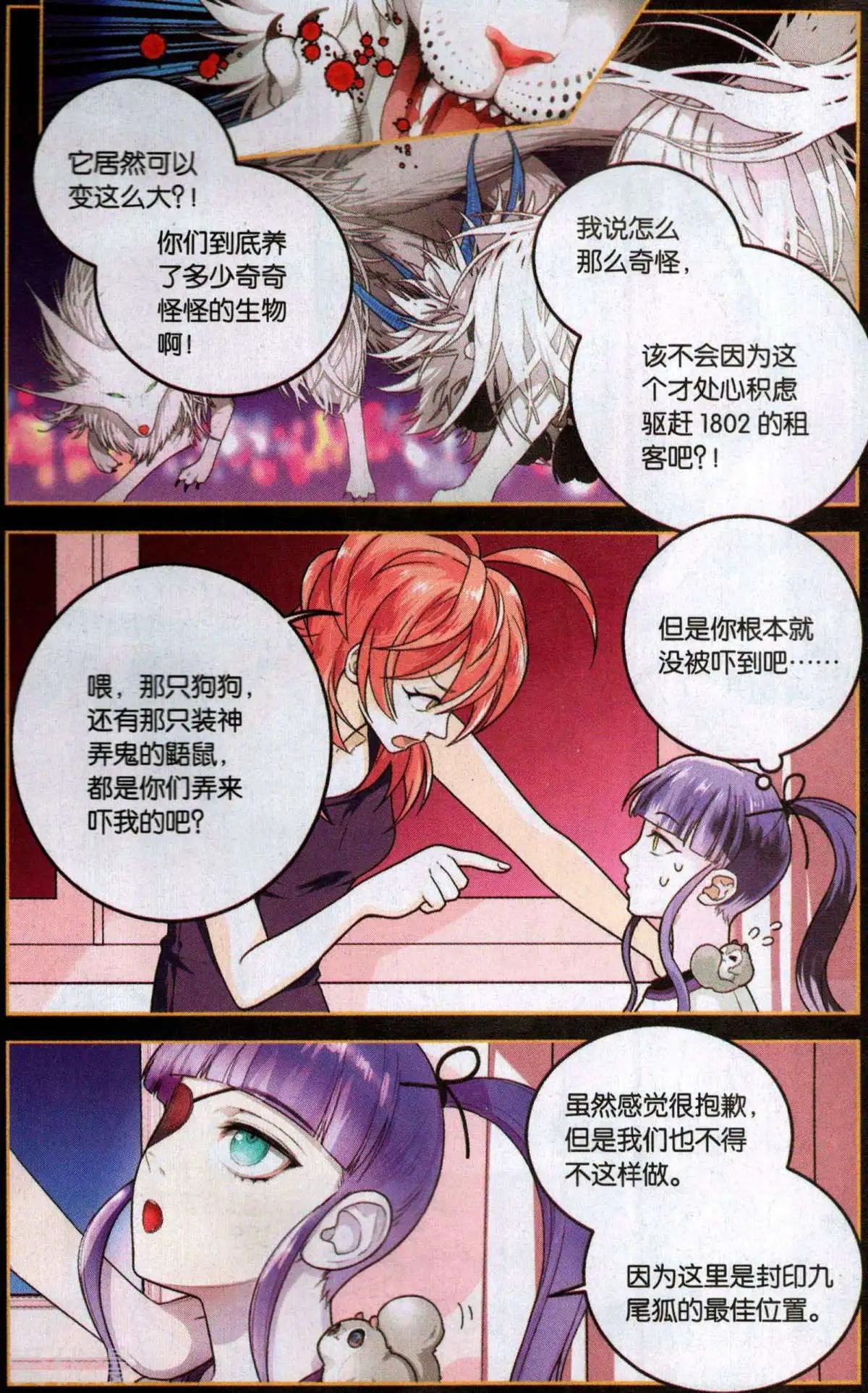 第4话 让我入伙吧!