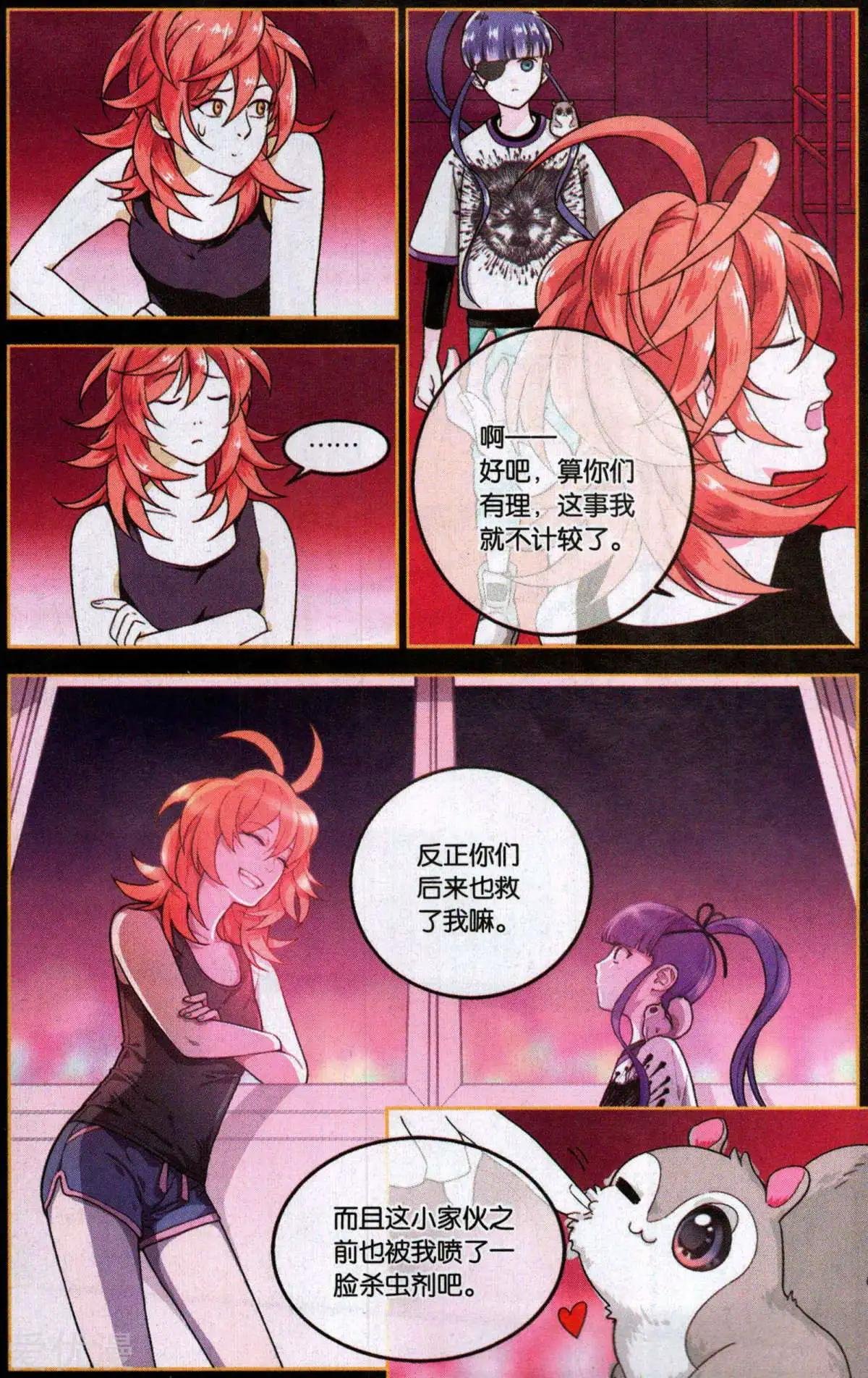第4话 让我入伙吧!