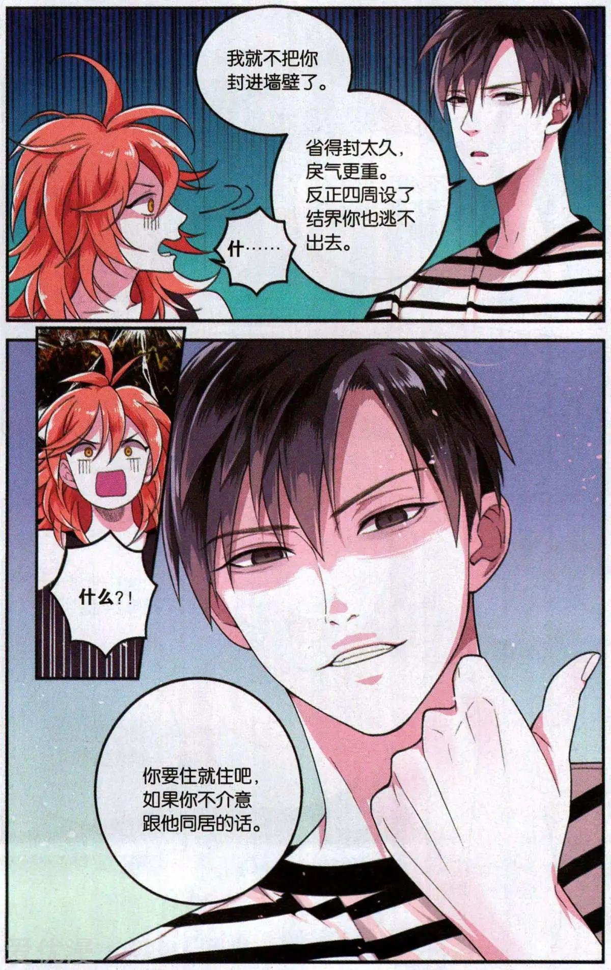 第4话 让我入伙吧!