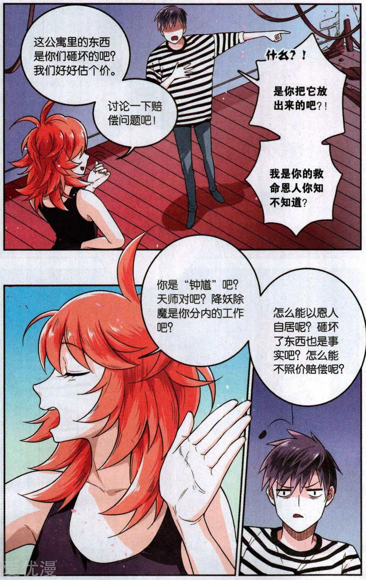 第4话 让我入伙吧!