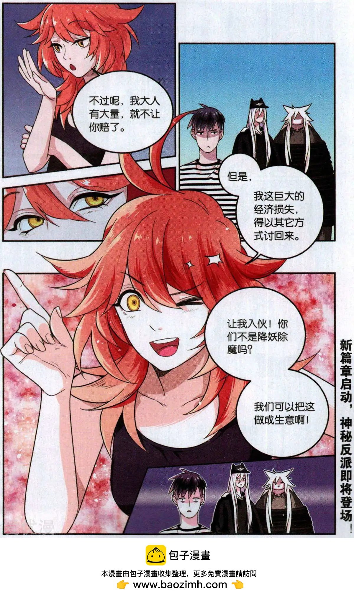 第4话 让我入伙吧!