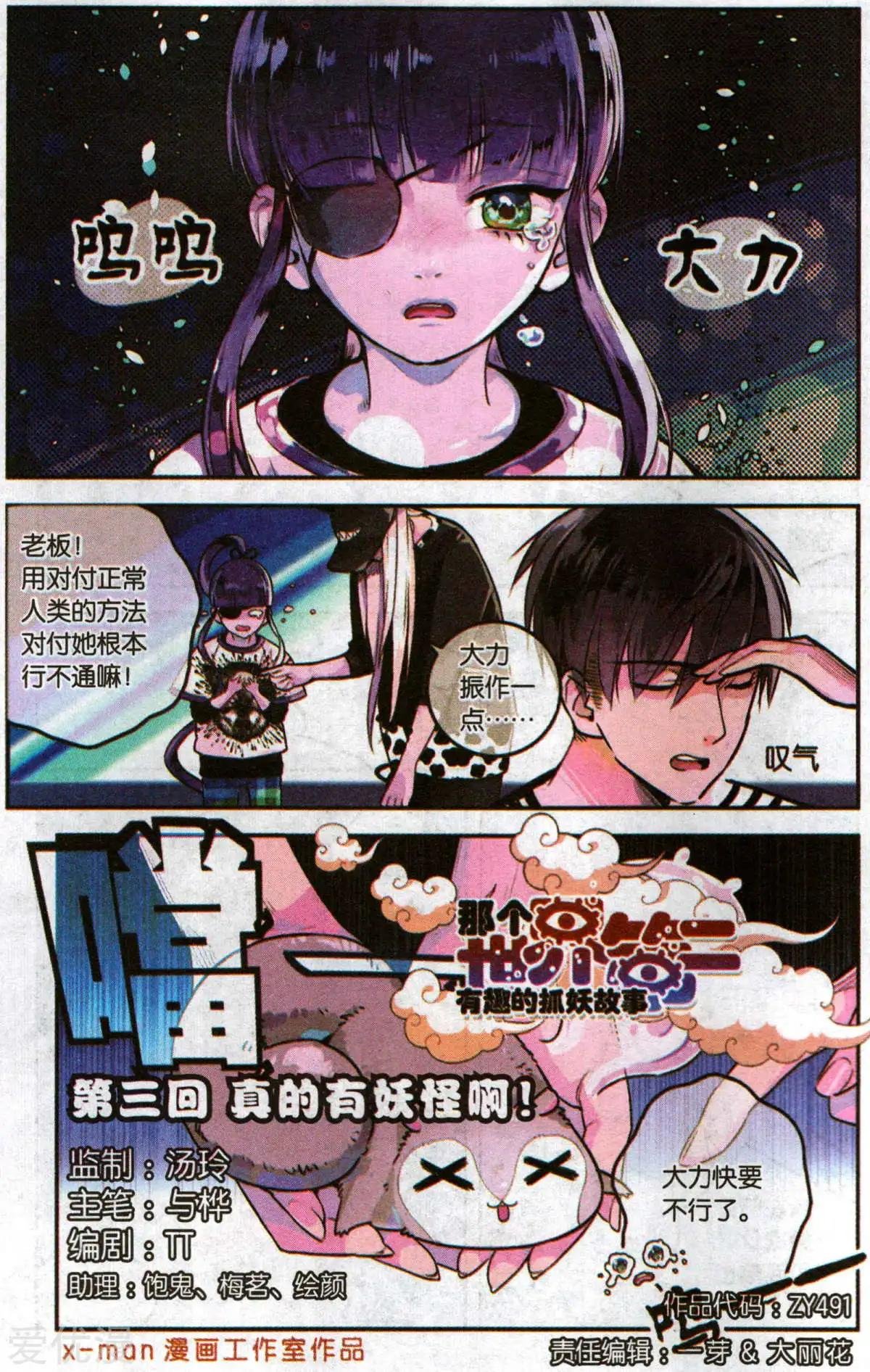 第3话 真的有妖怪啊!