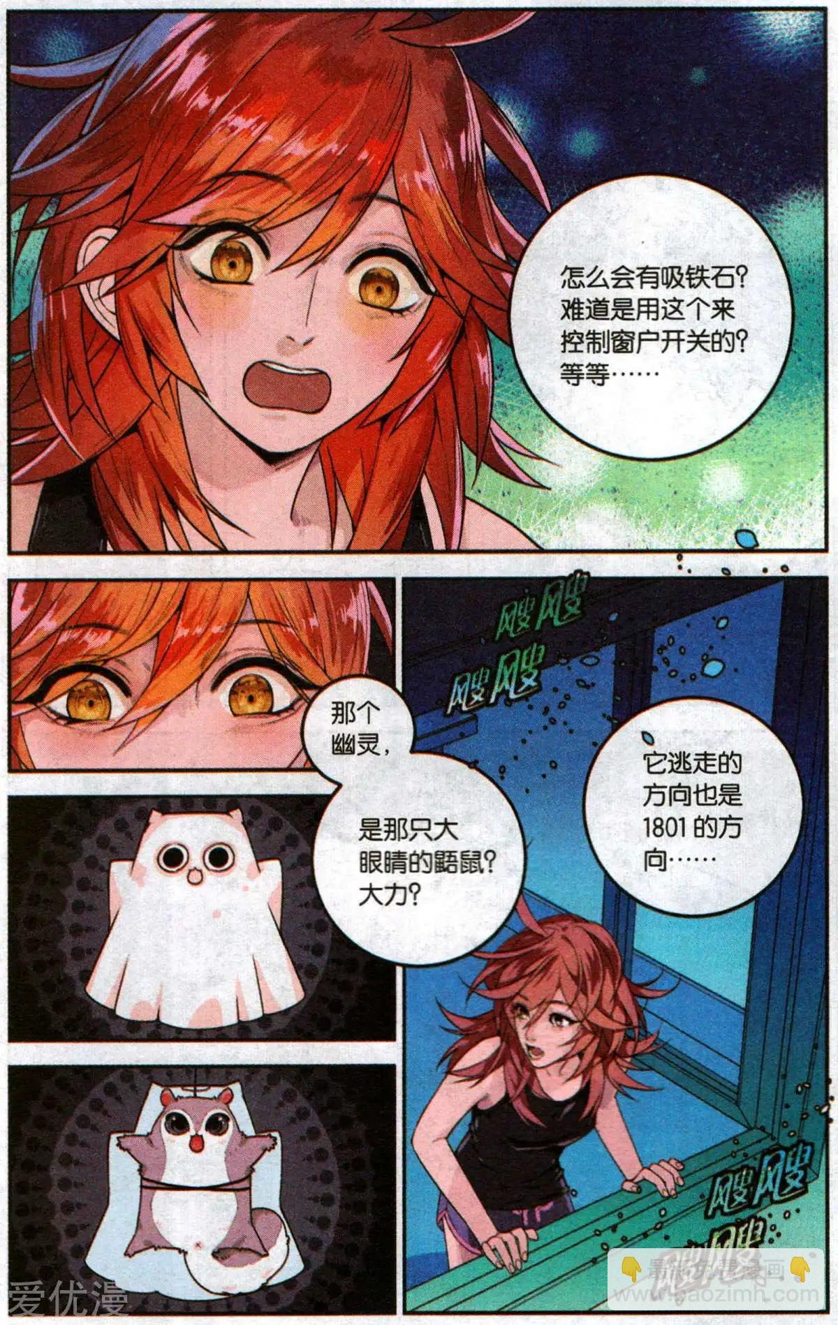 第3话 真的有妖怪啊!