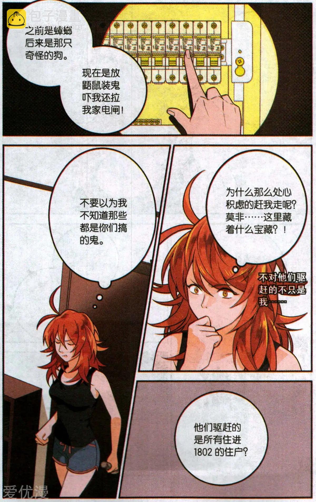 第3话 真的有妖怪啊!