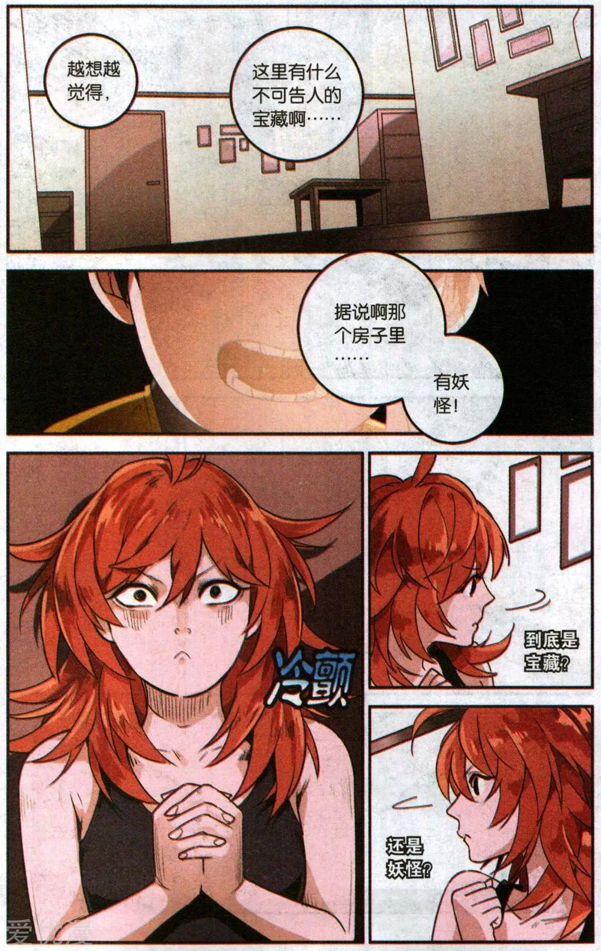 第3话 真的有妖怪啊!