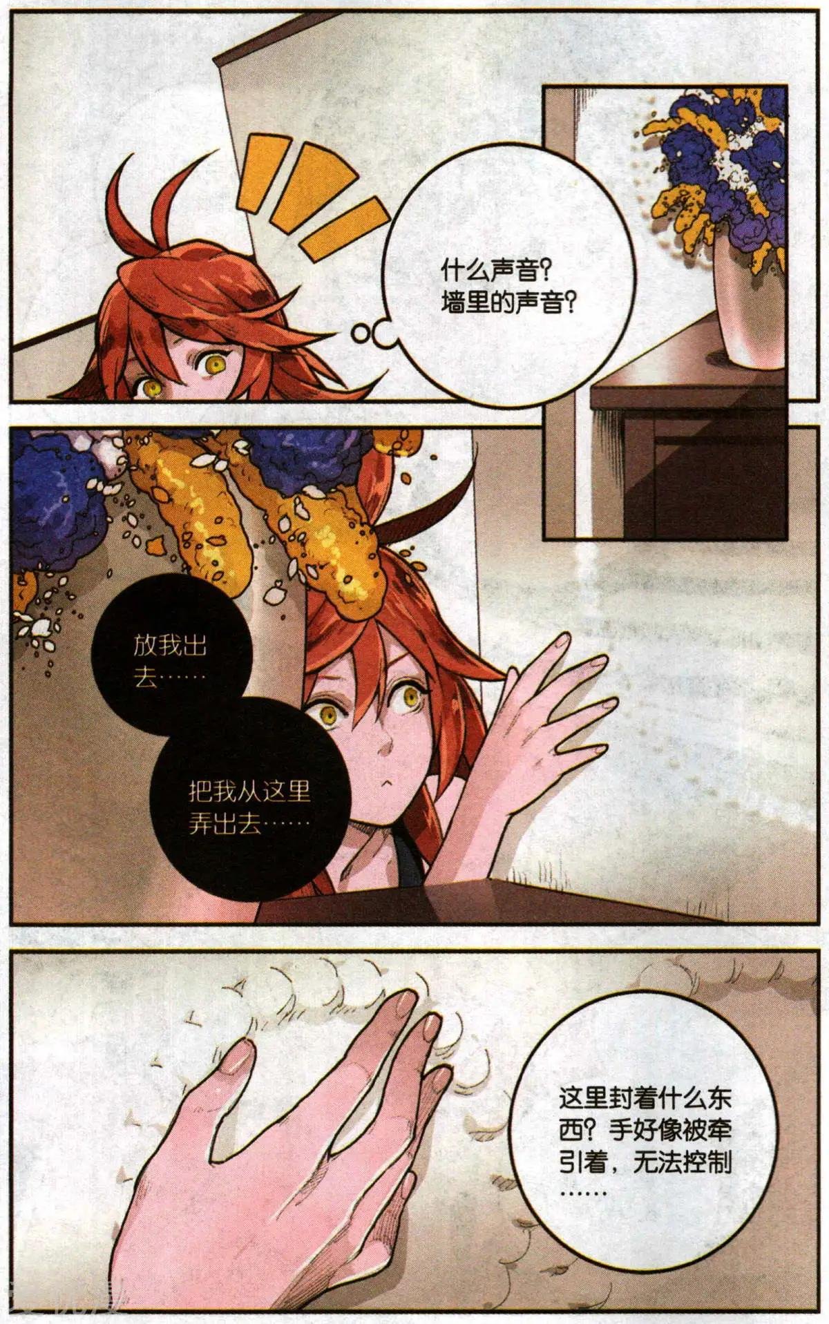 第3话 真的有妖怪啊!