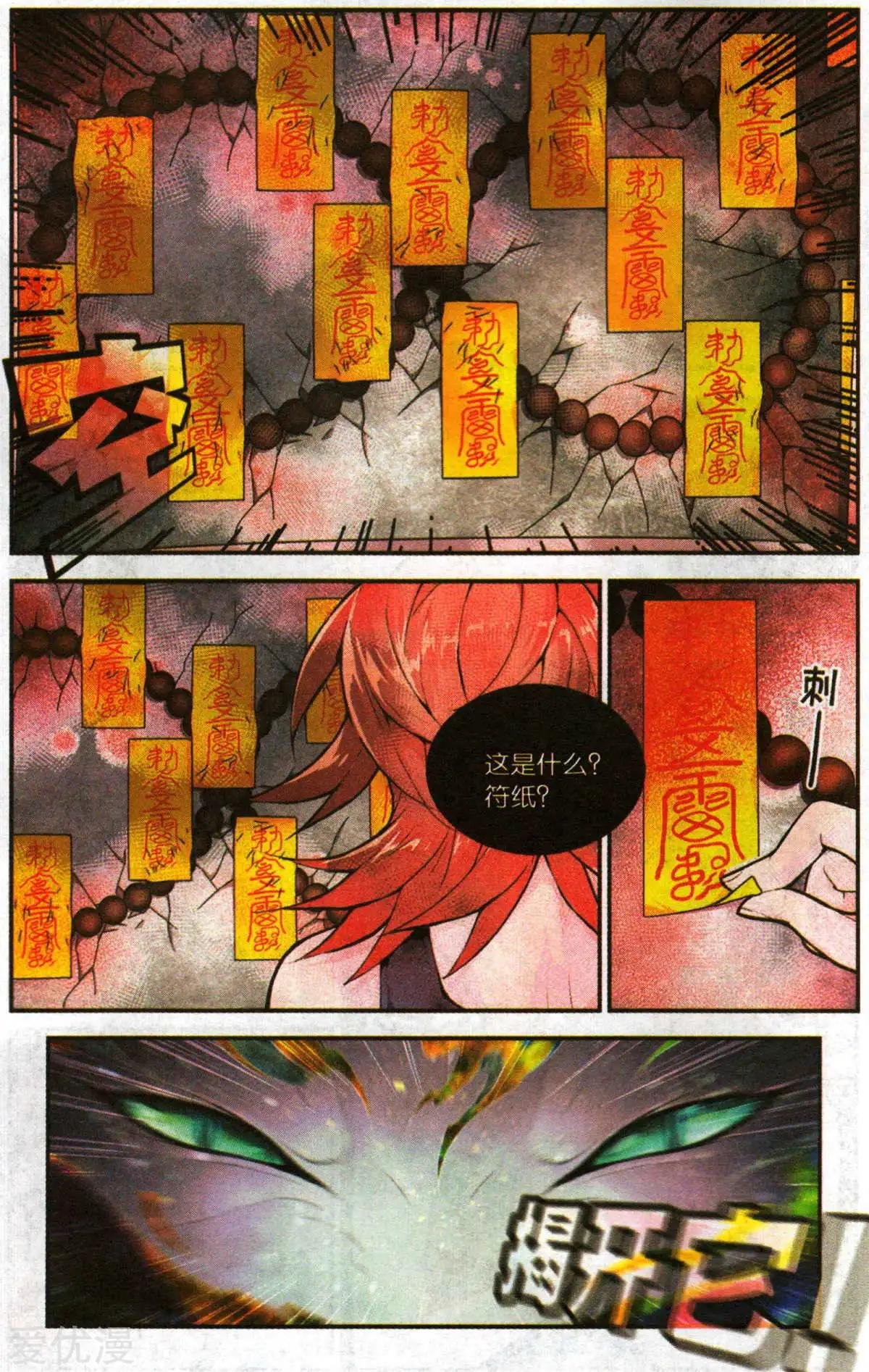 第3话 真的有妖怪啊!