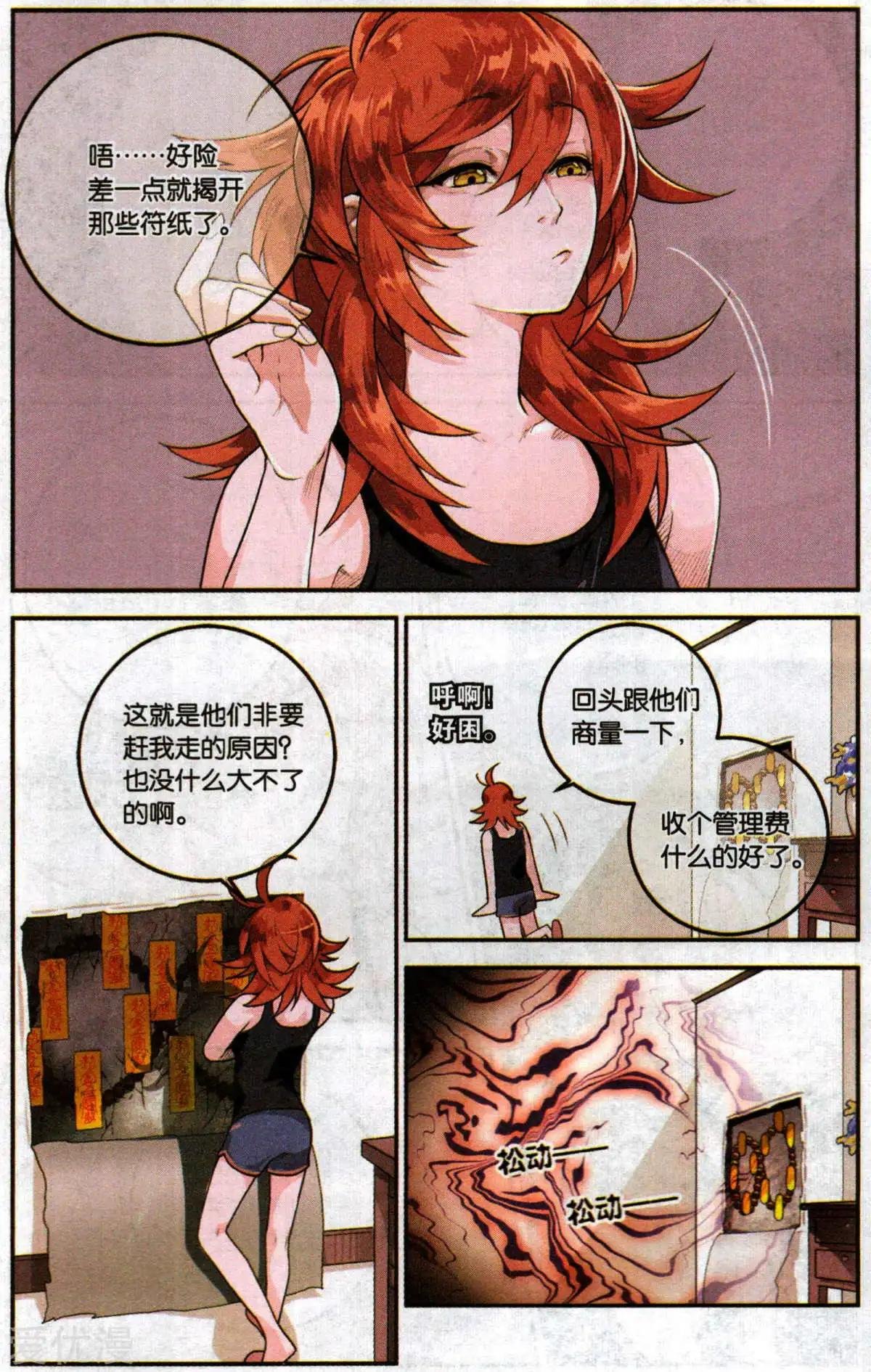 第3话 真的有妖怪啊!