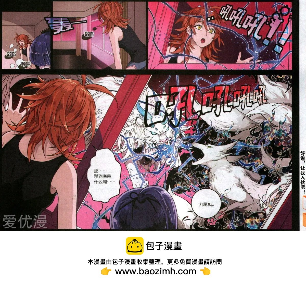 第3话 真的有妖怪啊!