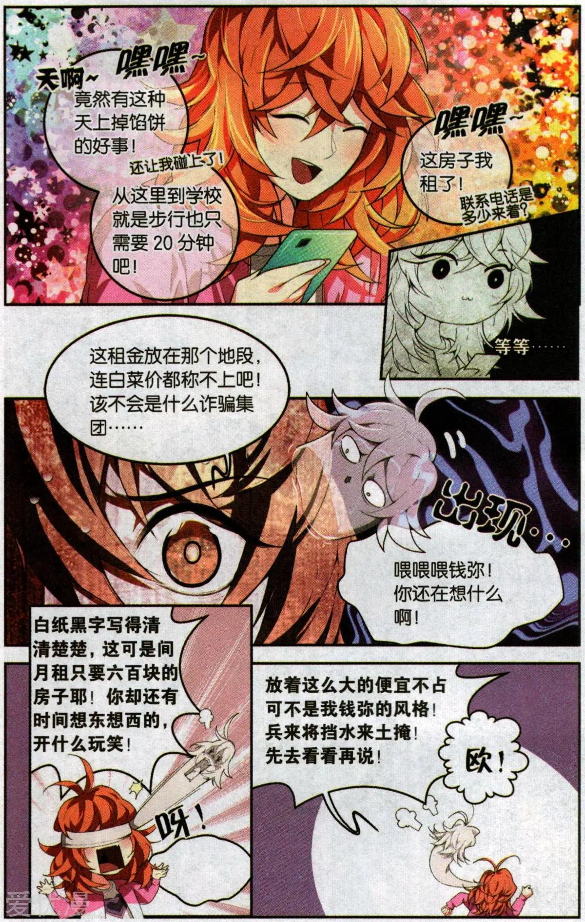 第1话 面瘫与守财奴的初见