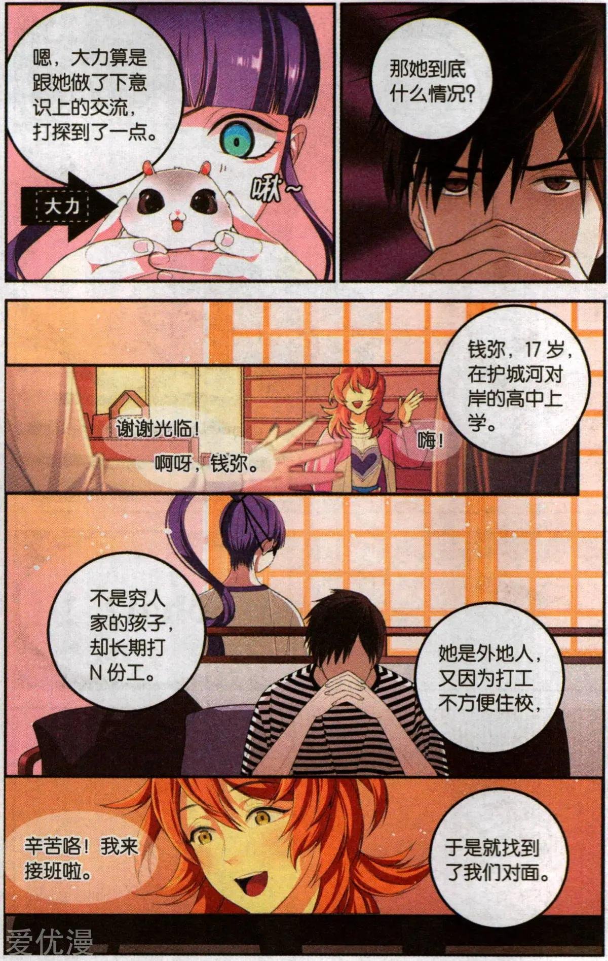 第1话 面瘫与守财奴的初见