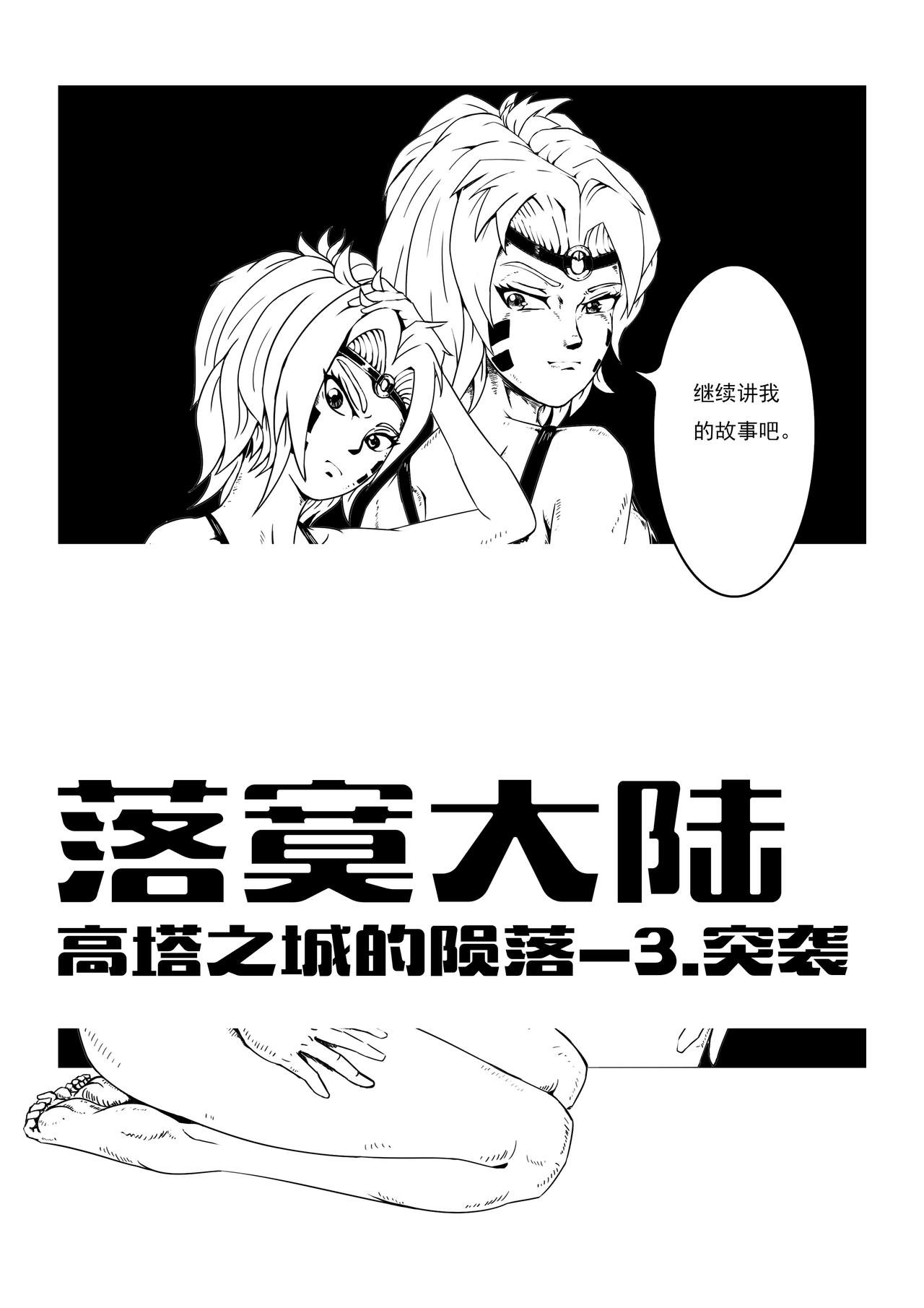 高塔之城的陨落-伏击