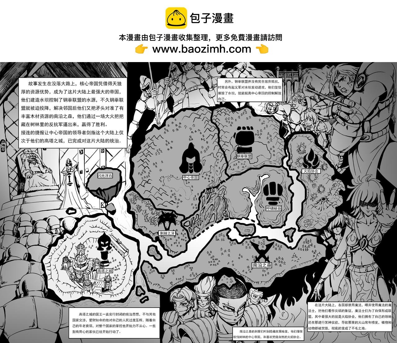 高塔之城的陨落-开篇