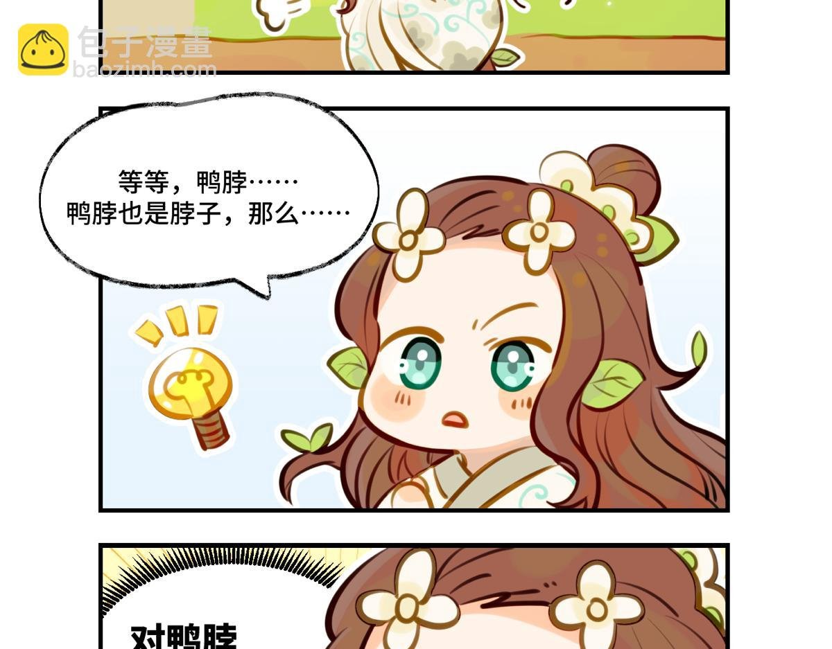 鸭脖&狴犴
