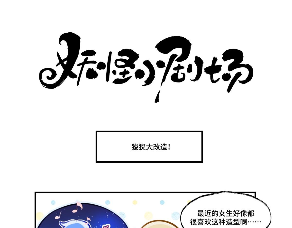 仲能&狻猊大改造