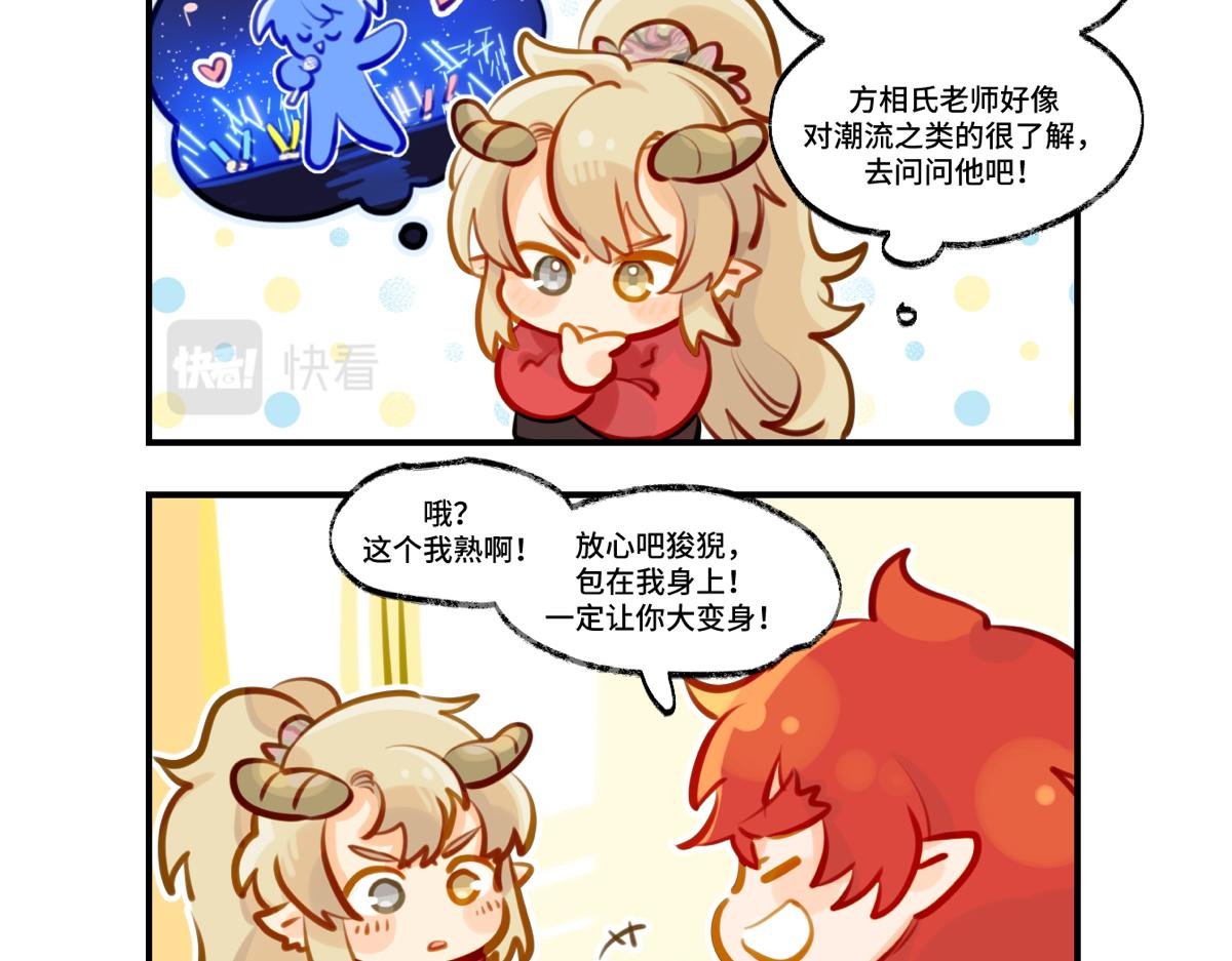 仲能&狻猊大改造