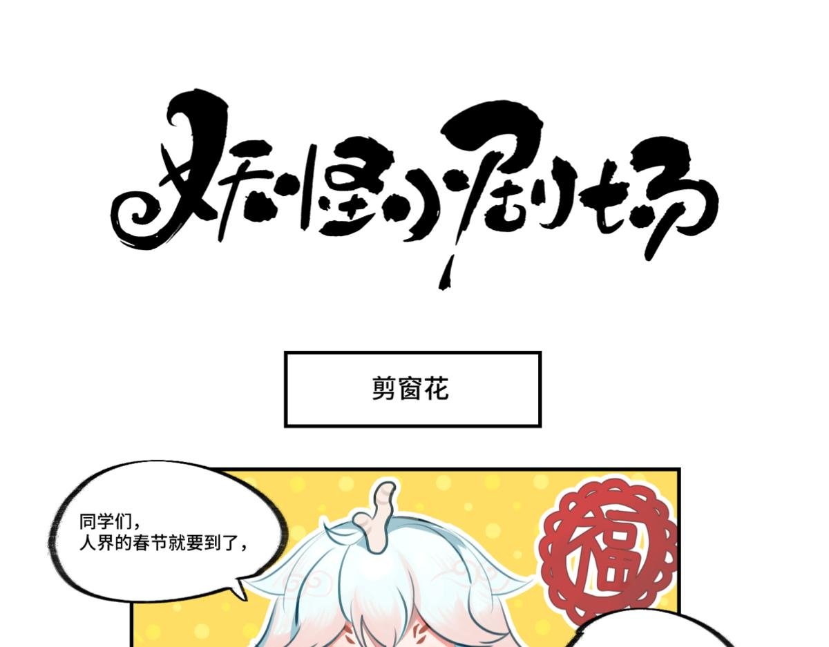 剪窗花&办公室偷袭