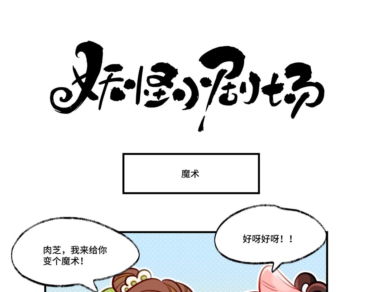 如何征服一只狻猊&魔术
