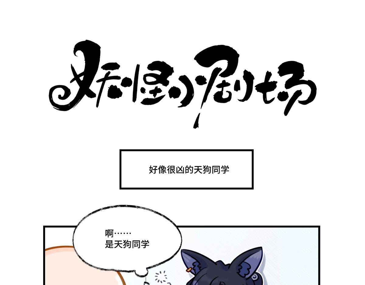 天狗&情人节