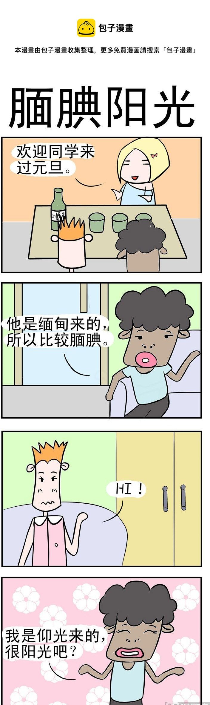 129.腼腆阳光