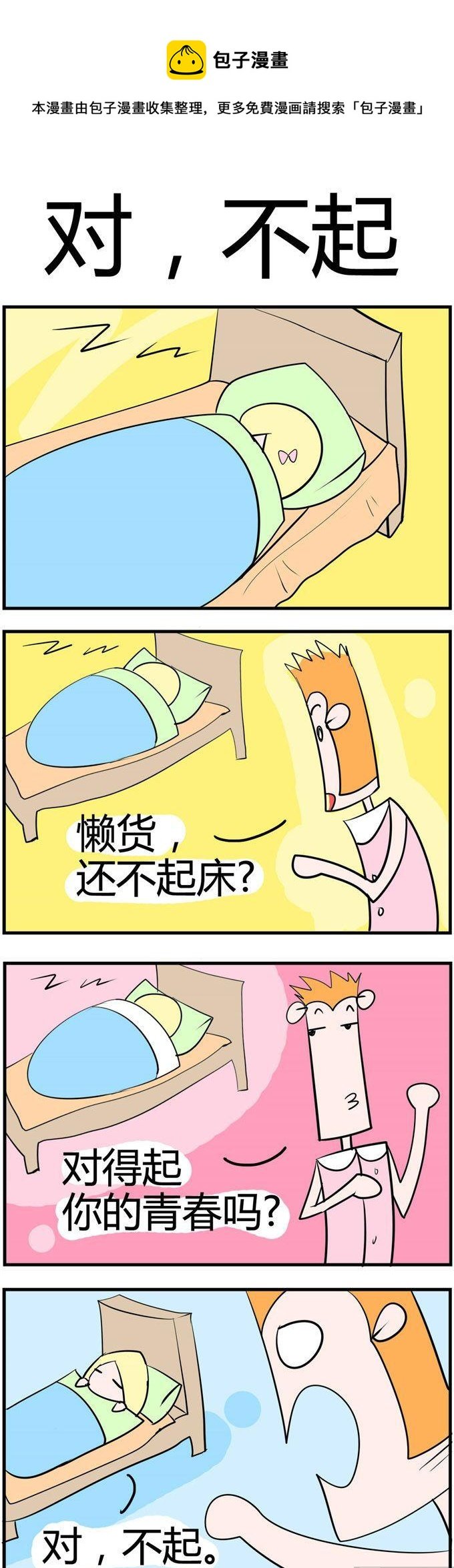 34.对，不起