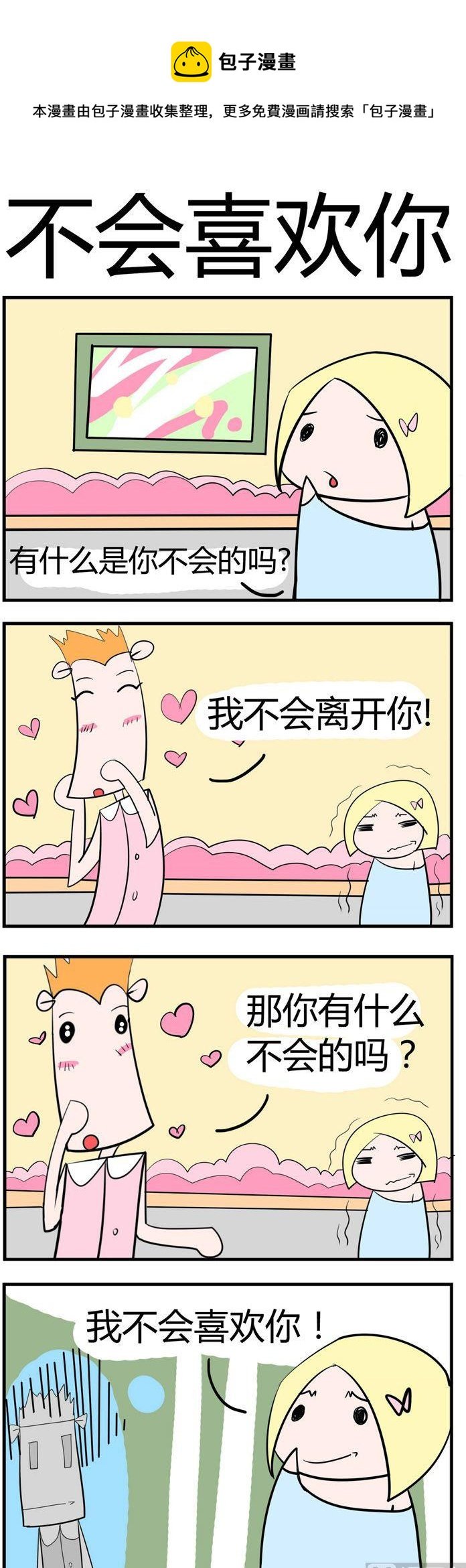66.不会喜欢你副本