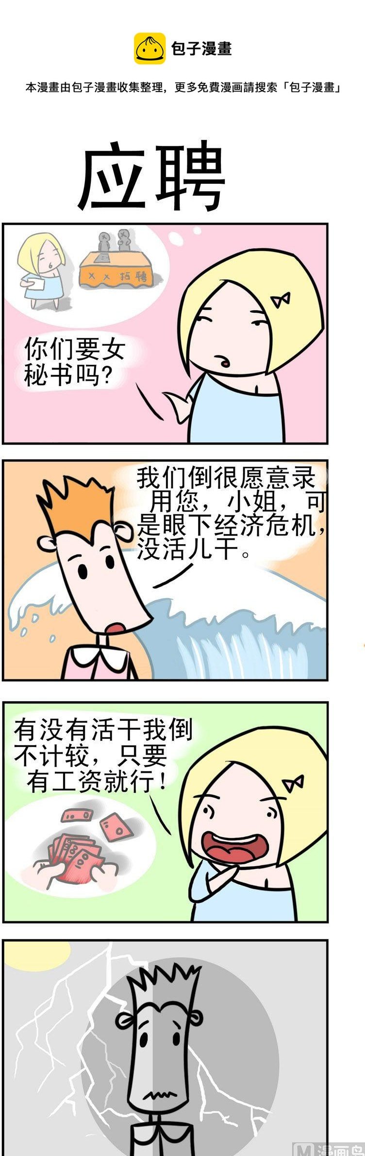 68.应聘