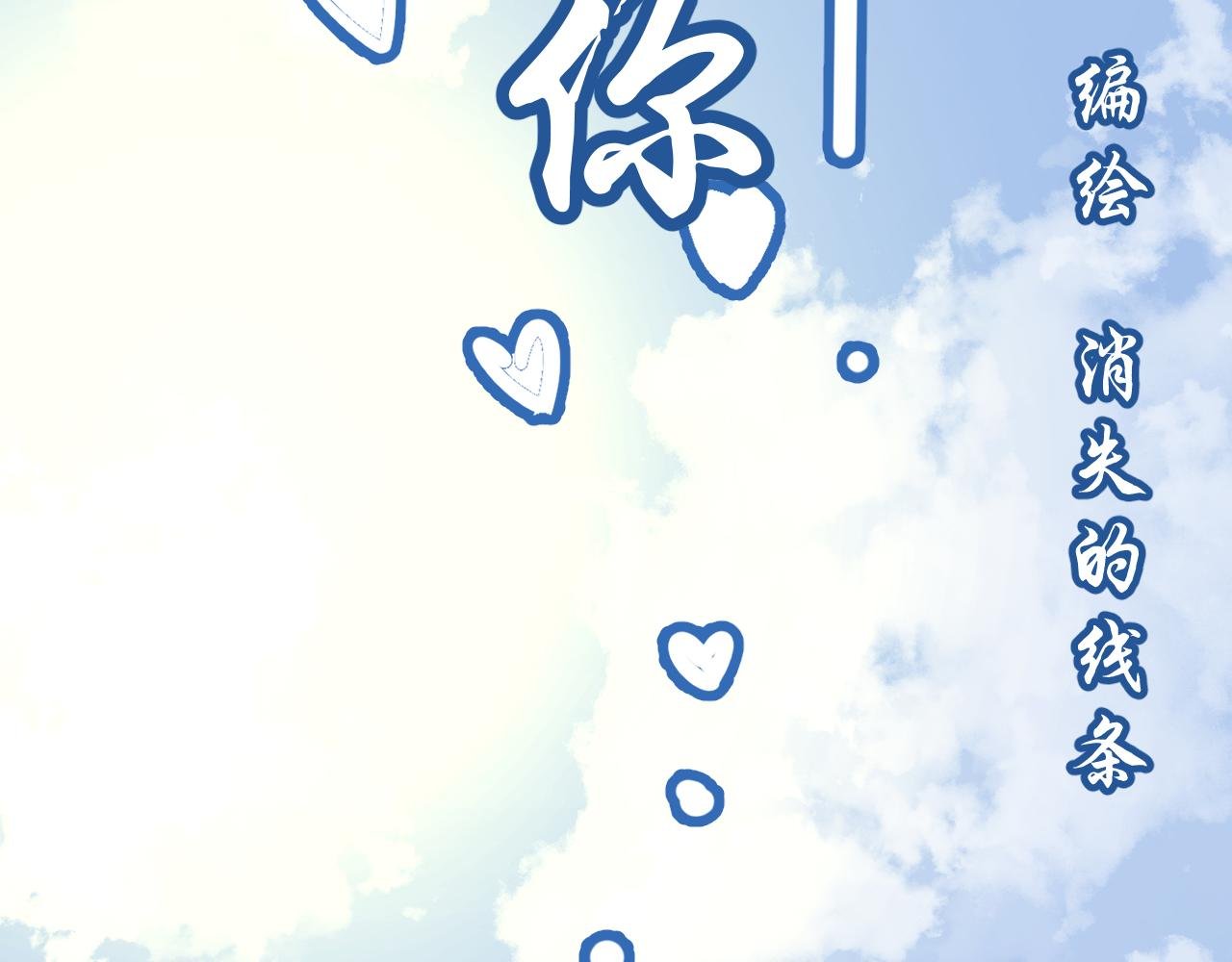 看不见的你