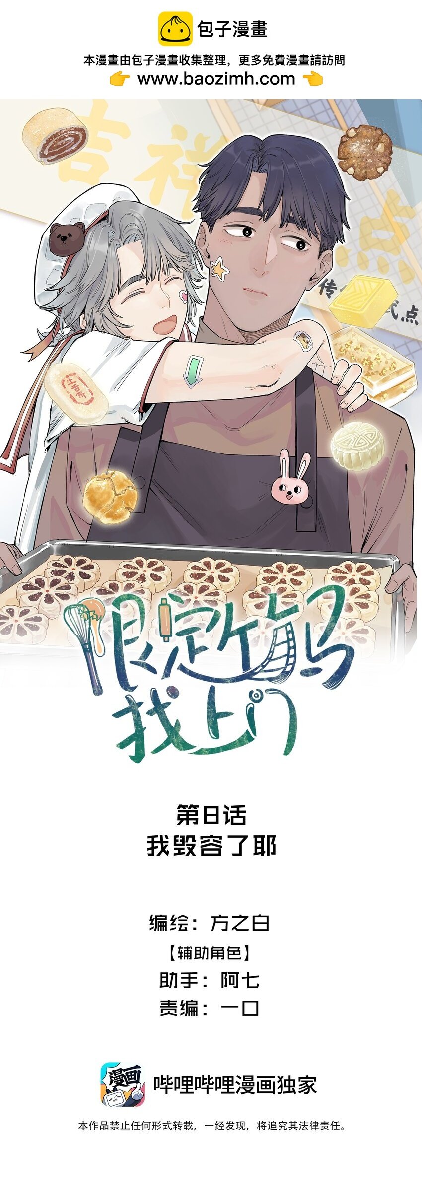 08 我毁容了耶
