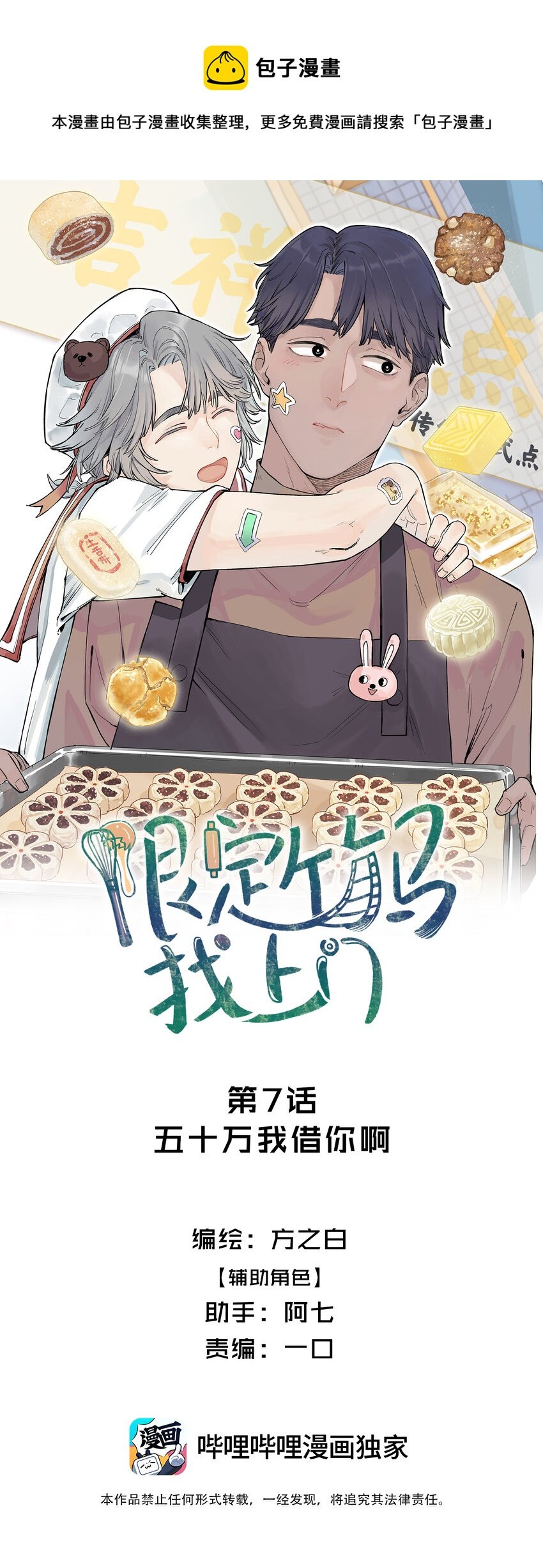 07 五十万我借你啊