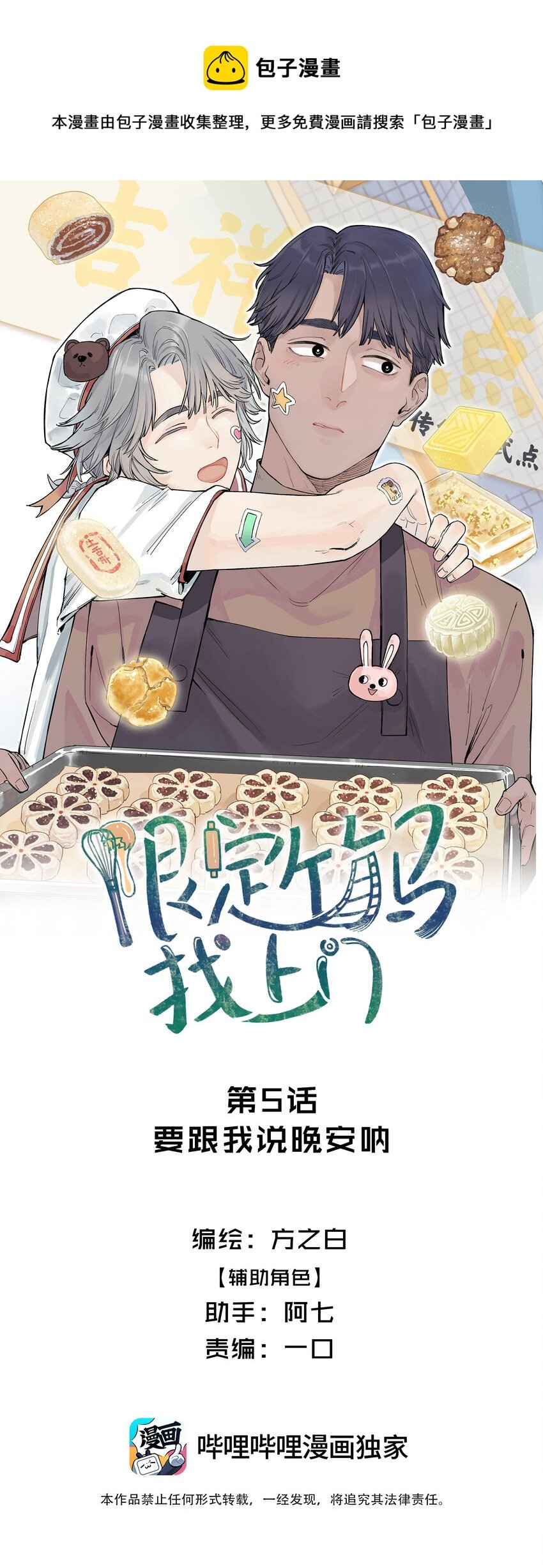 05 要跟我说晚安呐