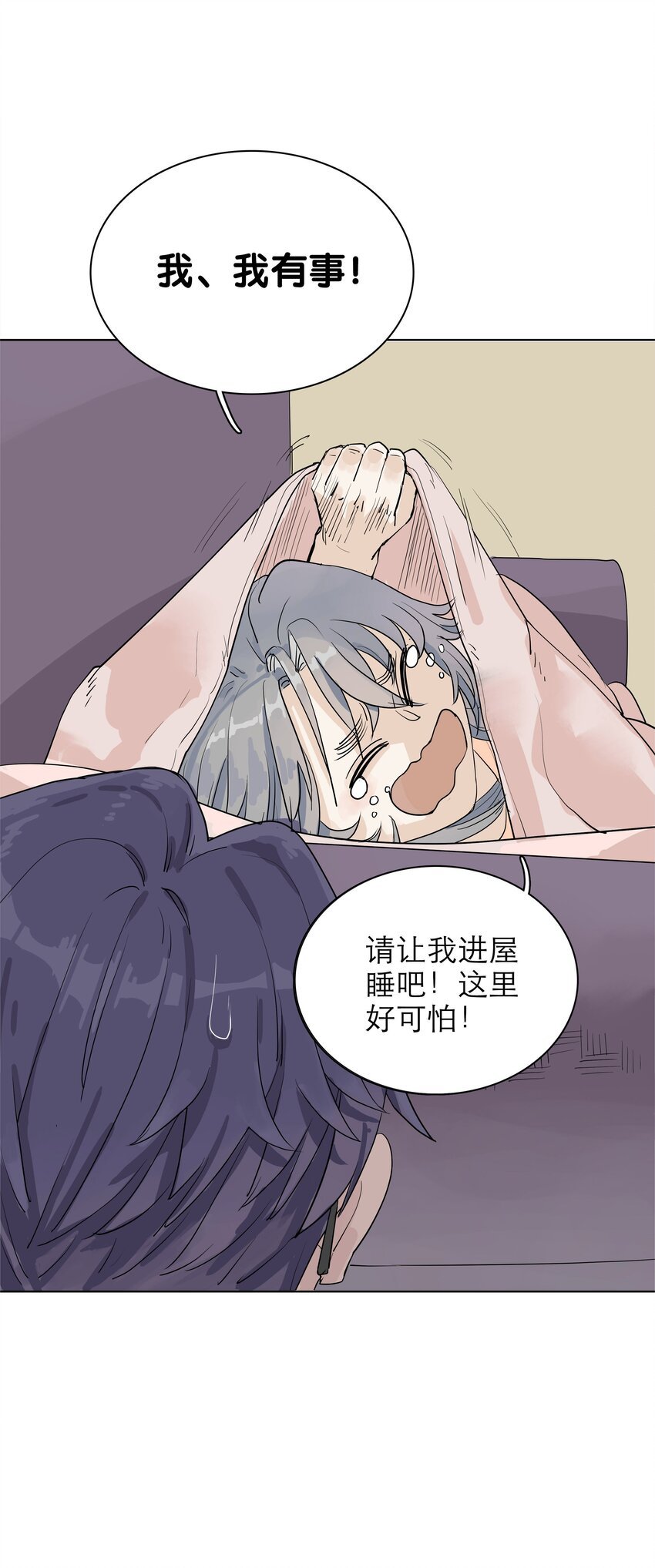 05 要跟我说晚安呐