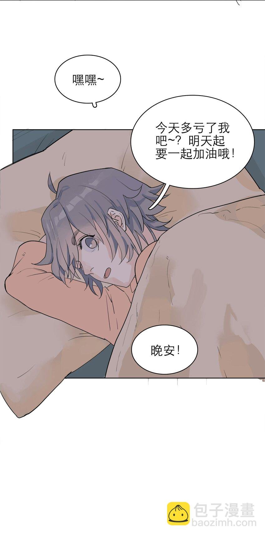 05 要跟我说晚安呐