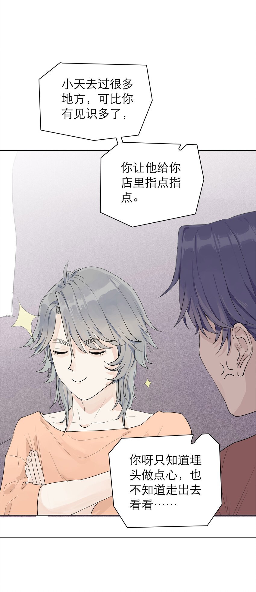 04 开门呀~哥哥！
