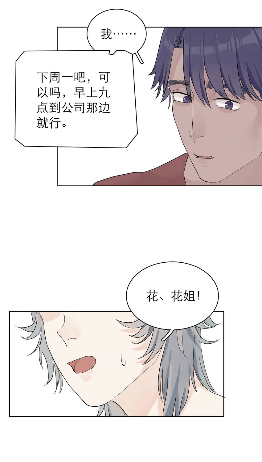 04 开门呀~哥哥！