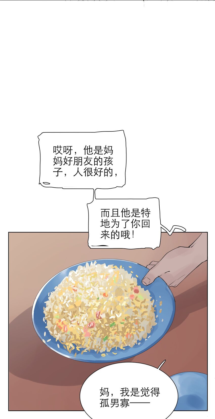 03 你是哪位啊？！