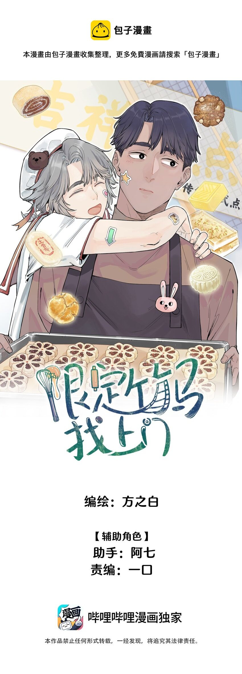 01 当社恐遇到社牛