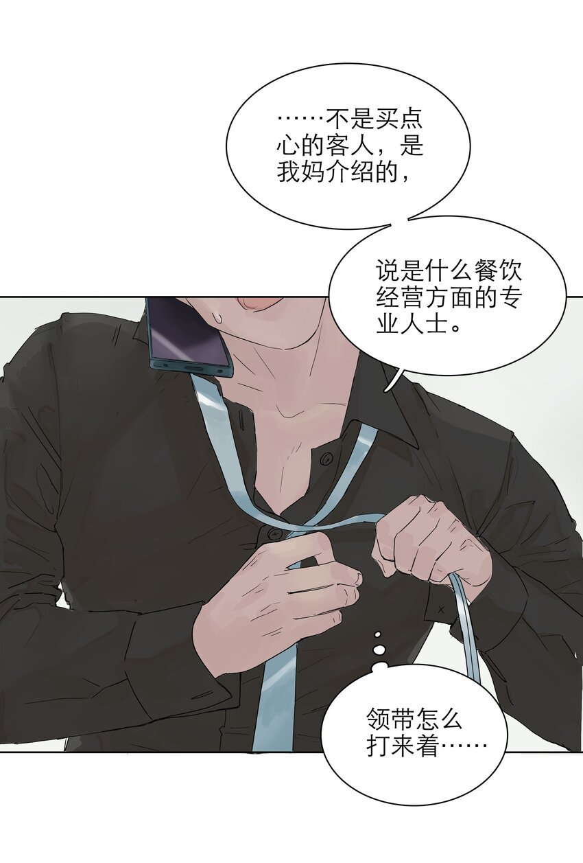01 当社恐遇到社牛