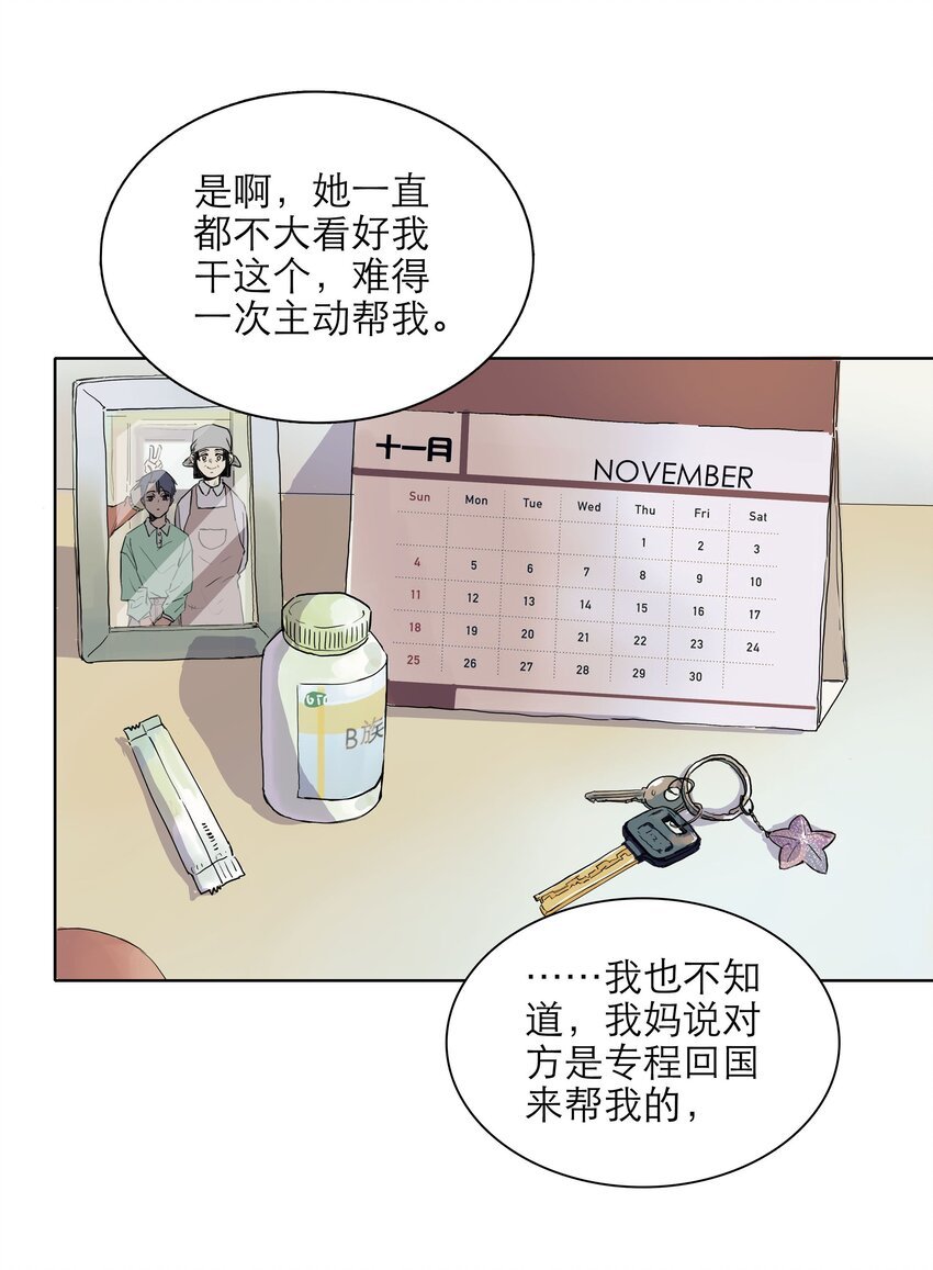 01 当社恐遇到社牛