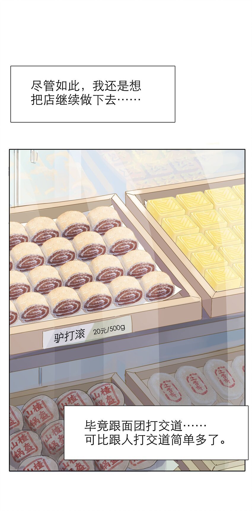 01 当社恐遇到社牛