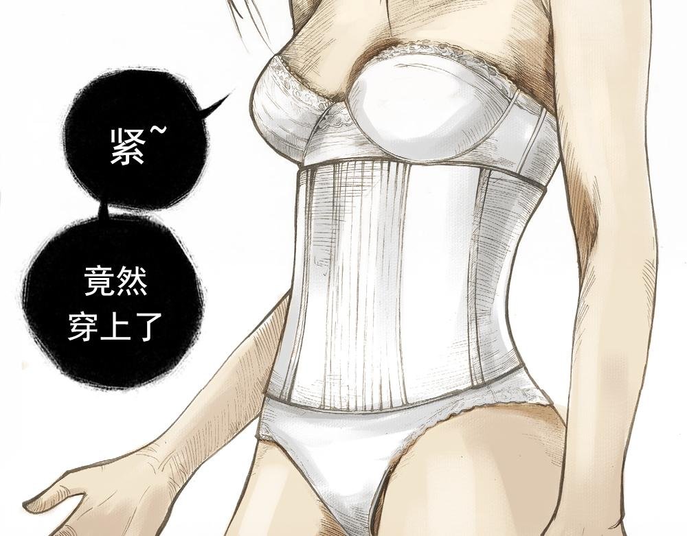 束身衣 01