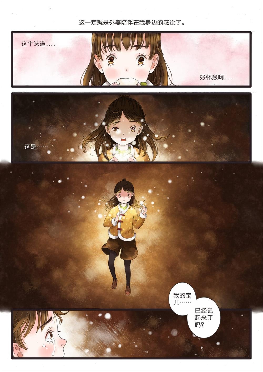 小灵寻找记忆