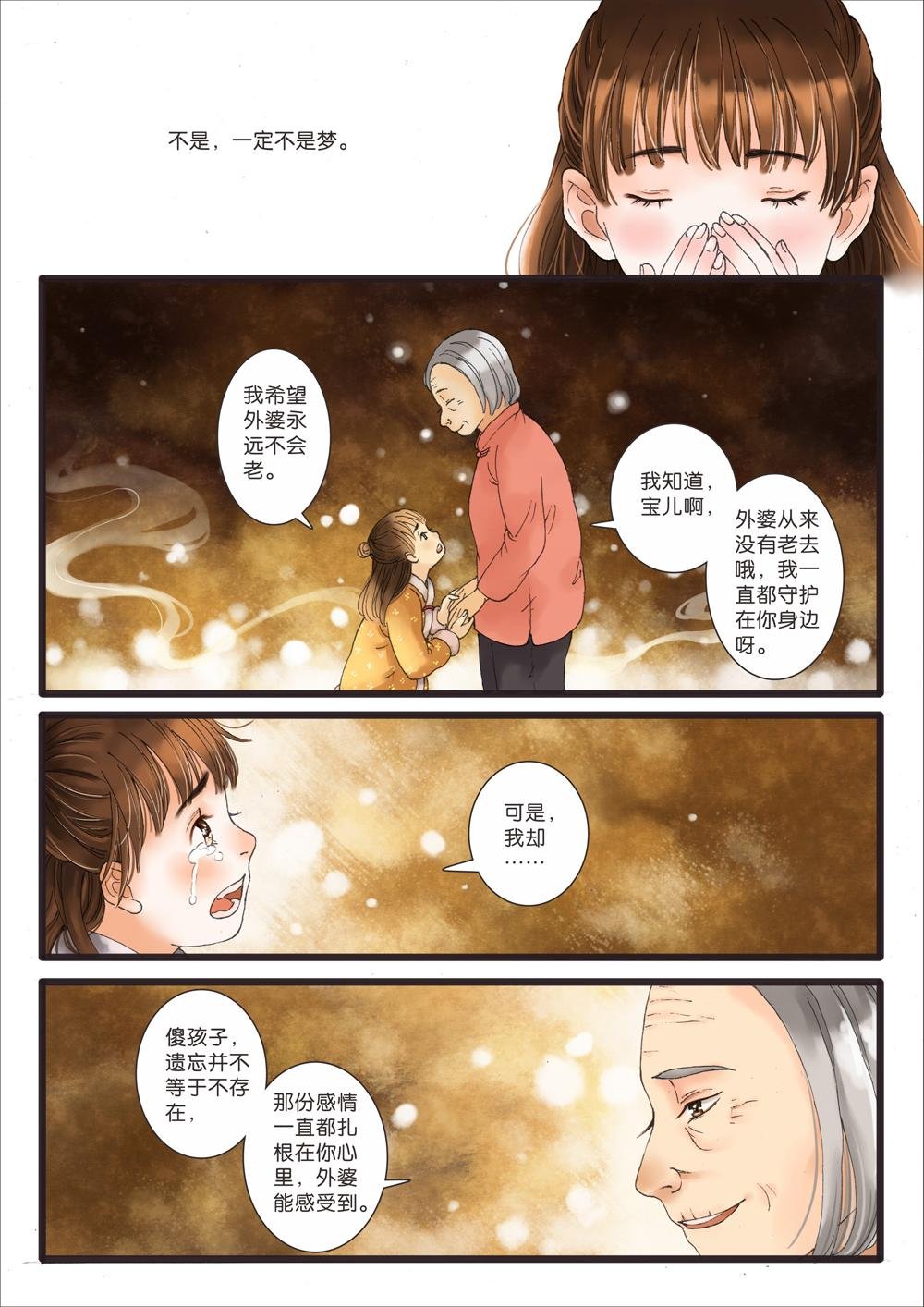 小灵寻找记忆
